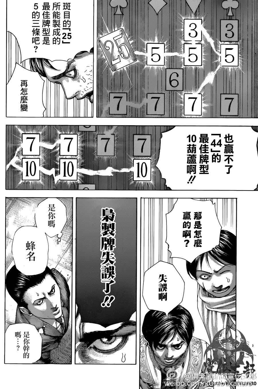 🍱噬谎者 第463话 第8页