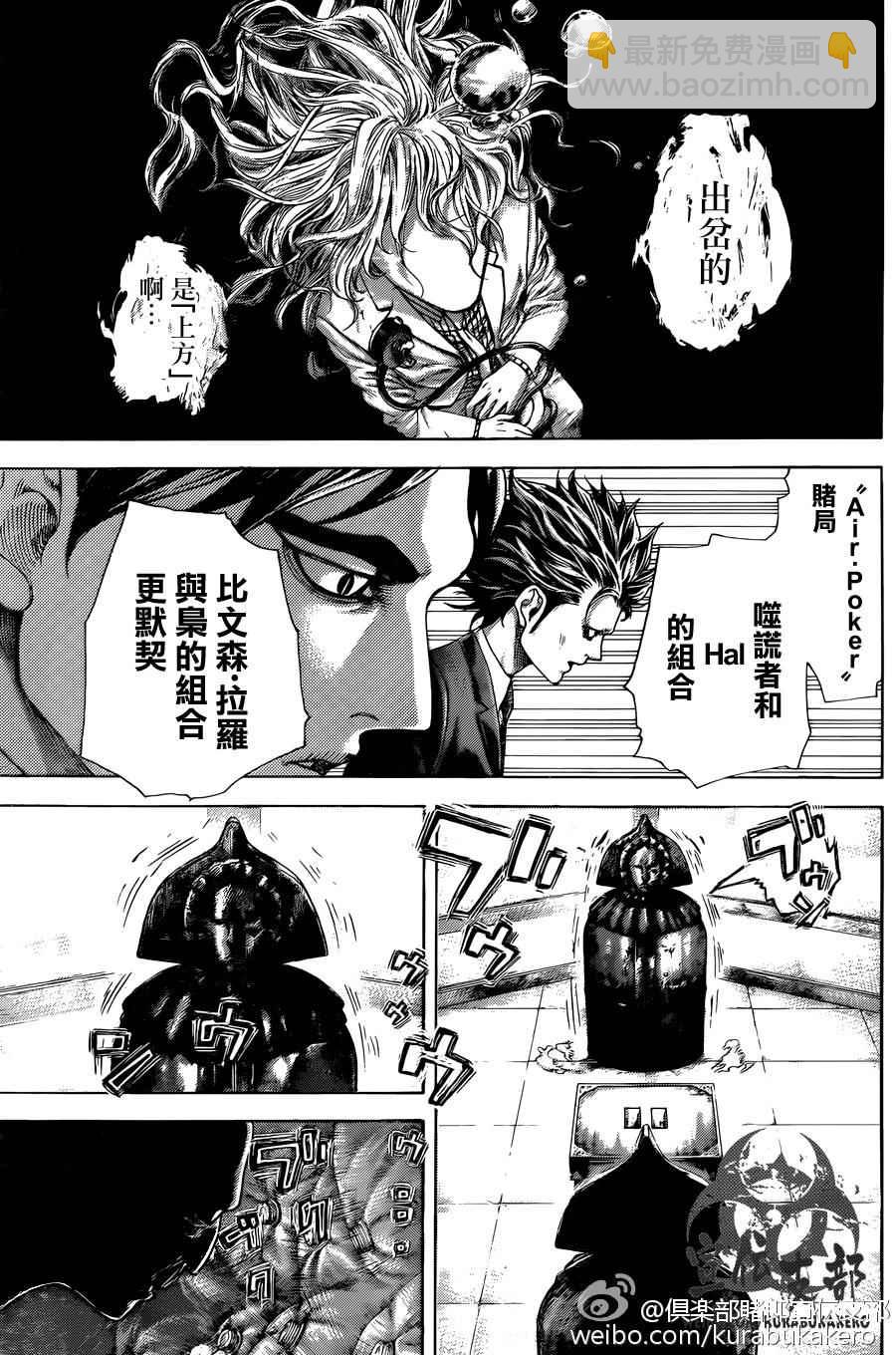 🍱噬谎者 第463话 第9页