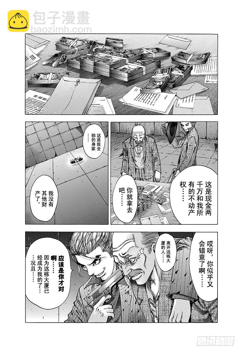 🍱噬谎者 第19话 掌握「生」 第11页