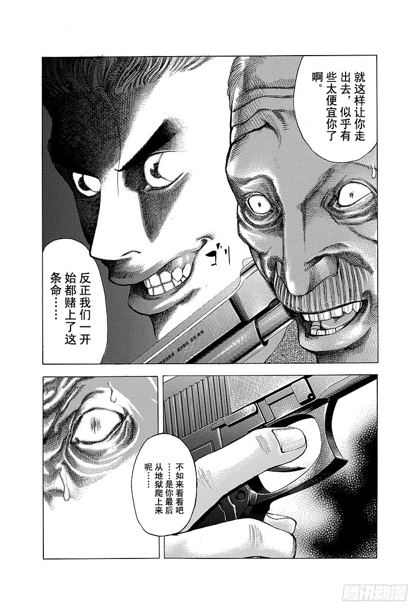🍱噬谎者 第19话 掌握「生」 第12页