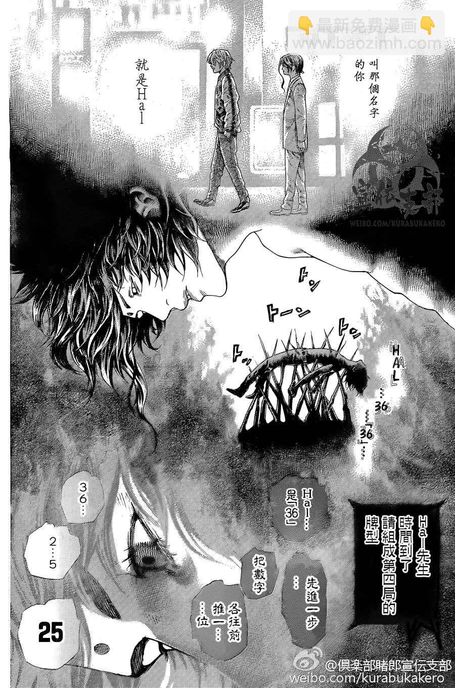 🍱噬谎者 第465话 第15页