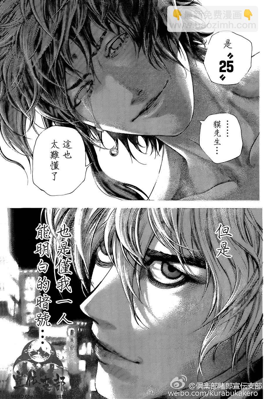 🍱噬谎者 第465话 第16页