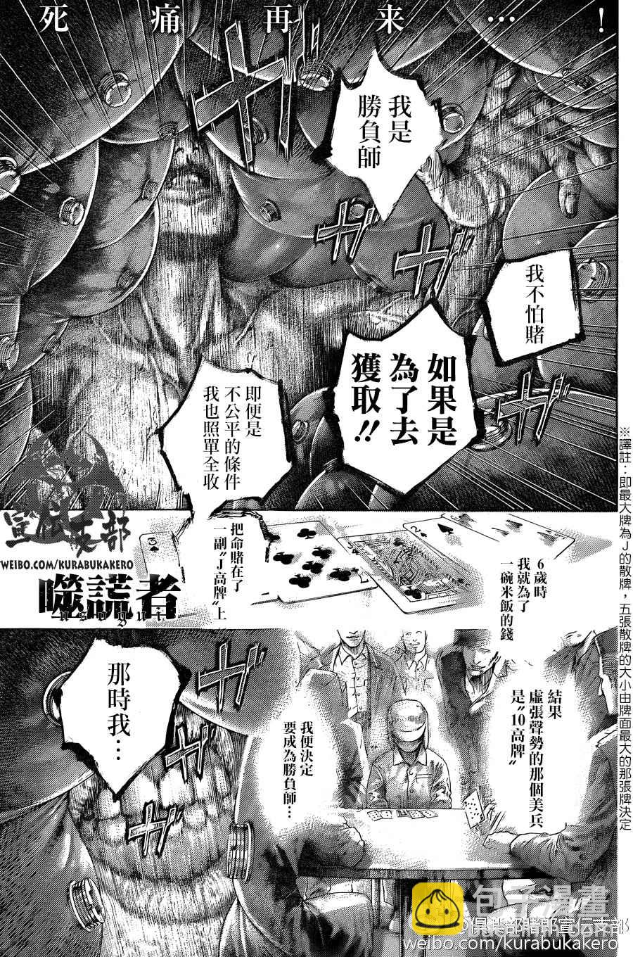 🍱噬谎者 第465话 第2页