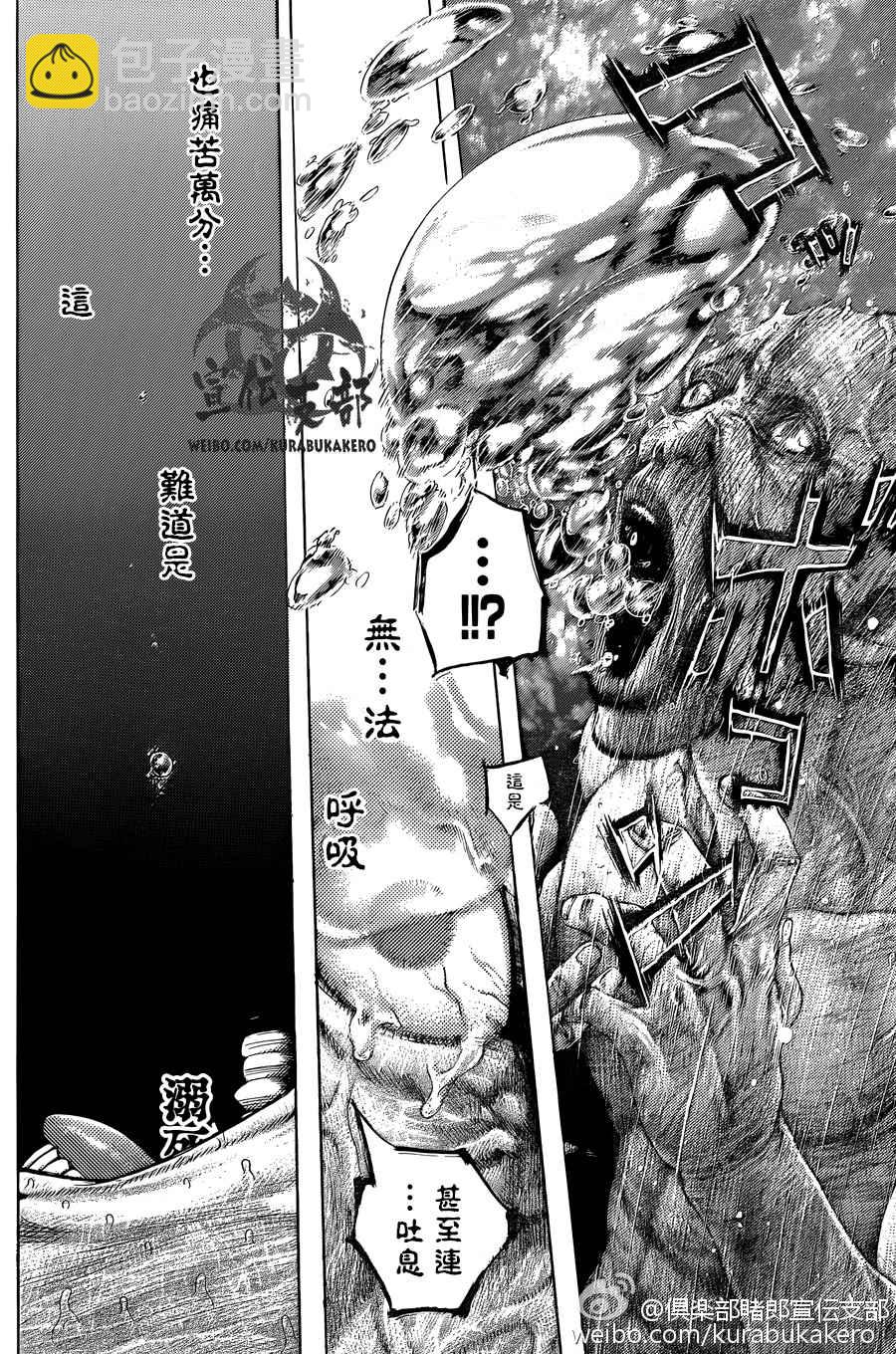 🍱噬谎者 第465话 第4页