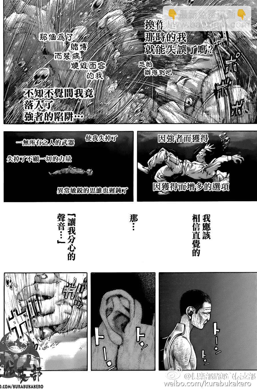 🍱噬谎者 第465话 第6页