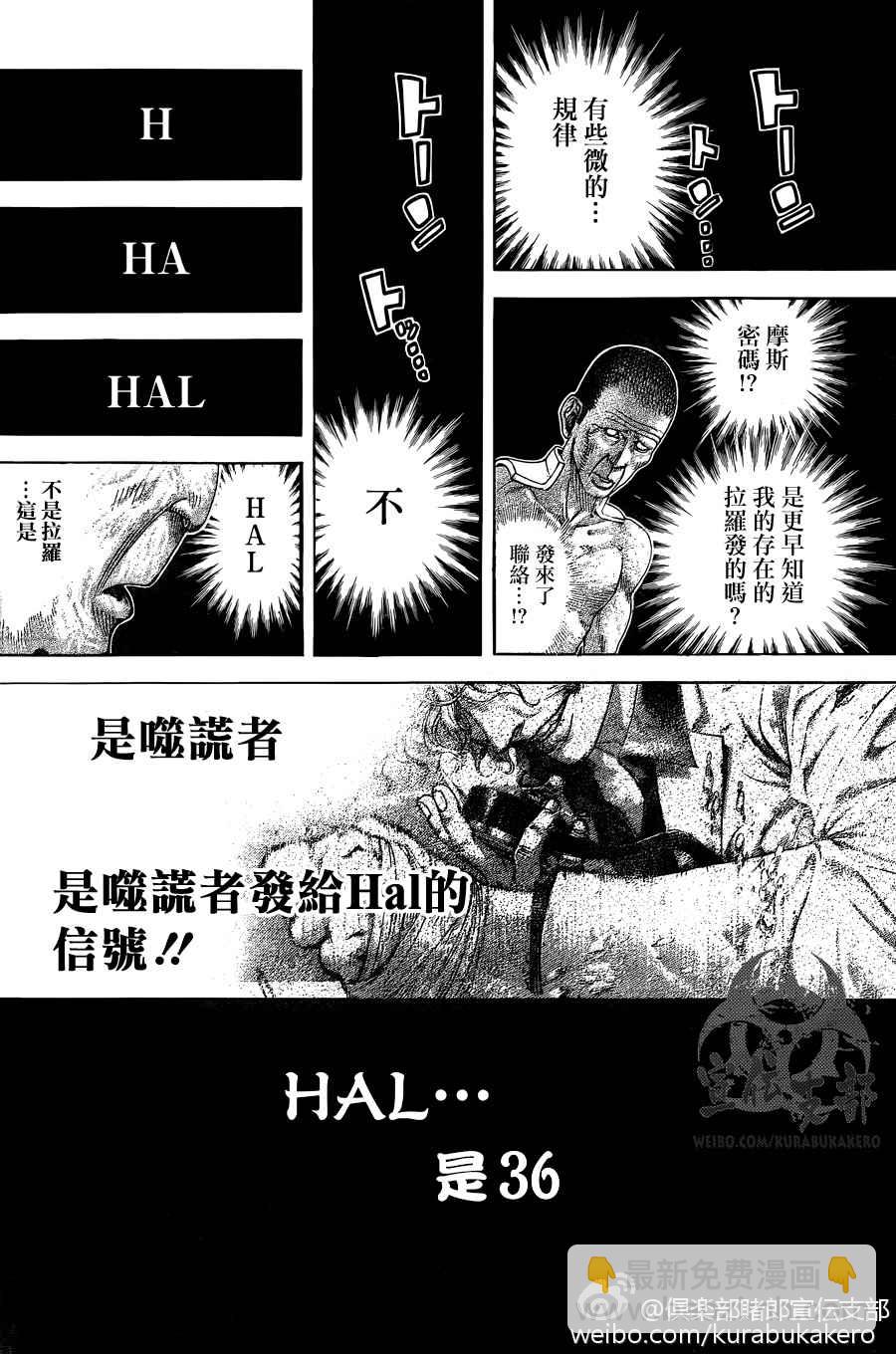 🍱噬谎者 第465话 第8页