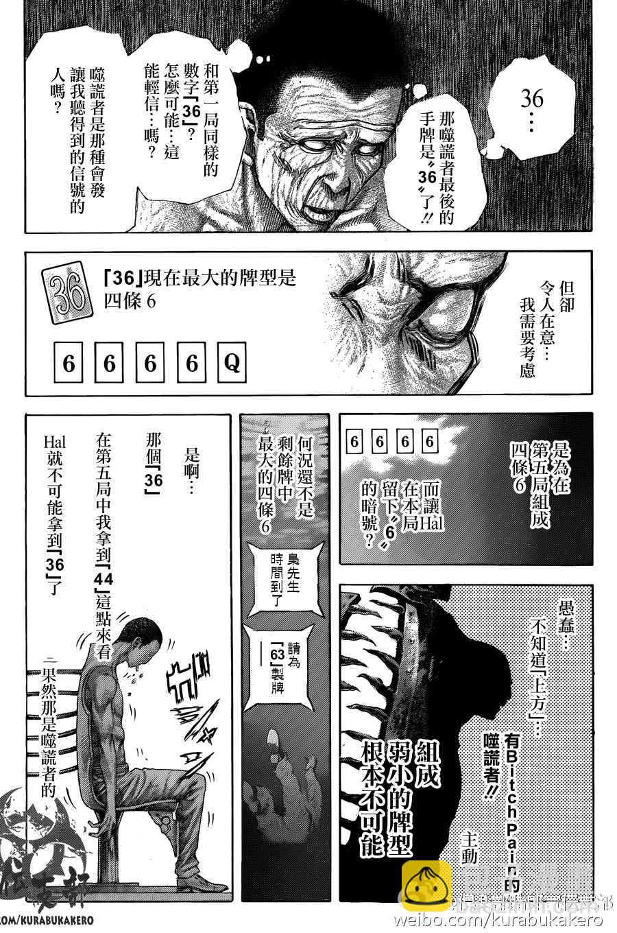 🍱噬谎者 第465话 第9页