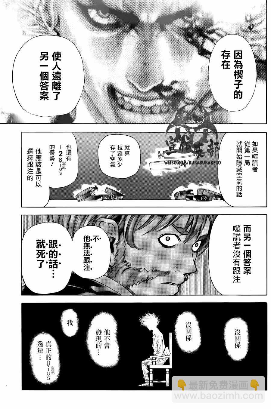 🍱噬谎者 第467话 第12页