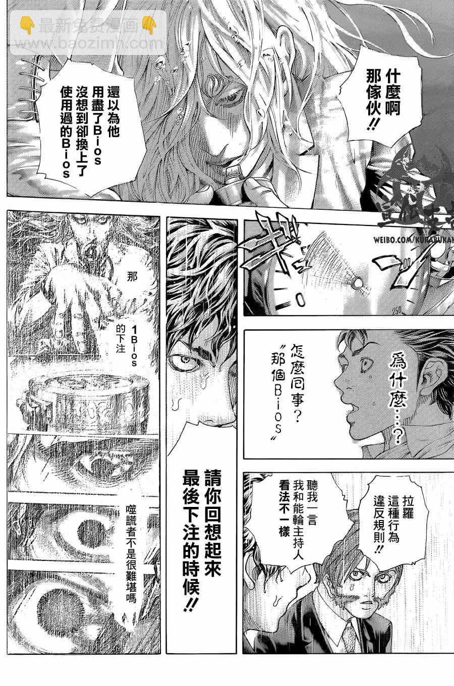 🍱噬谎者 第467话 第2页