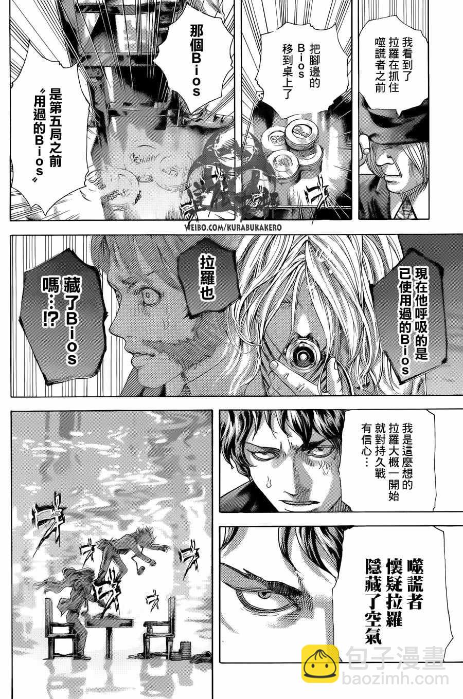 🍱噬谎者 第467话 第4页
