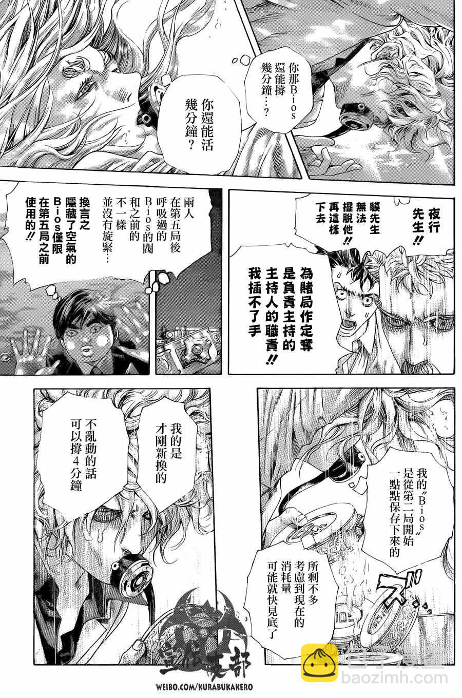 🍱噬谎者 第467话 第5页