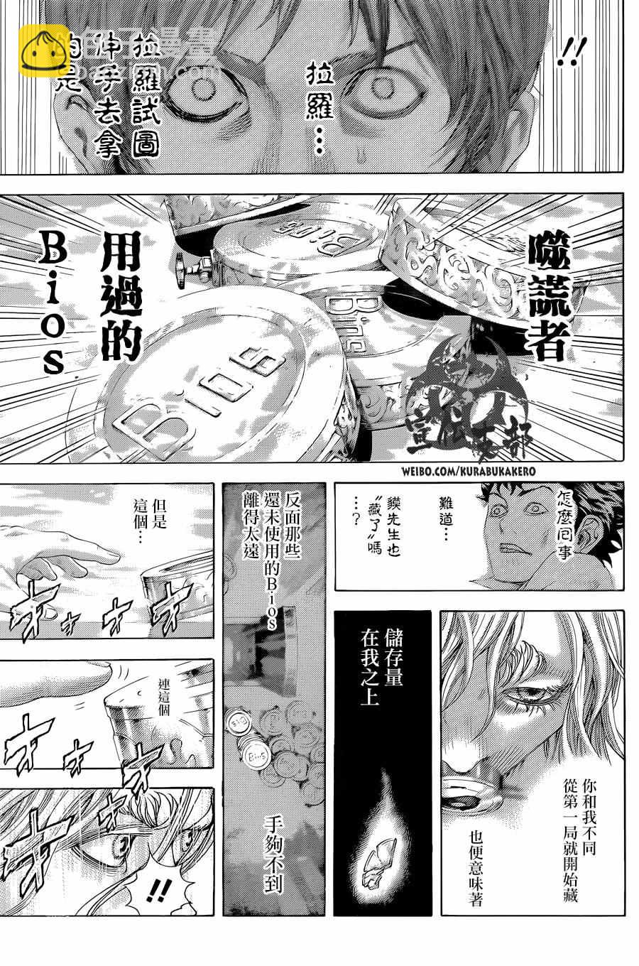 🍱噬谎者 第467话 第7页