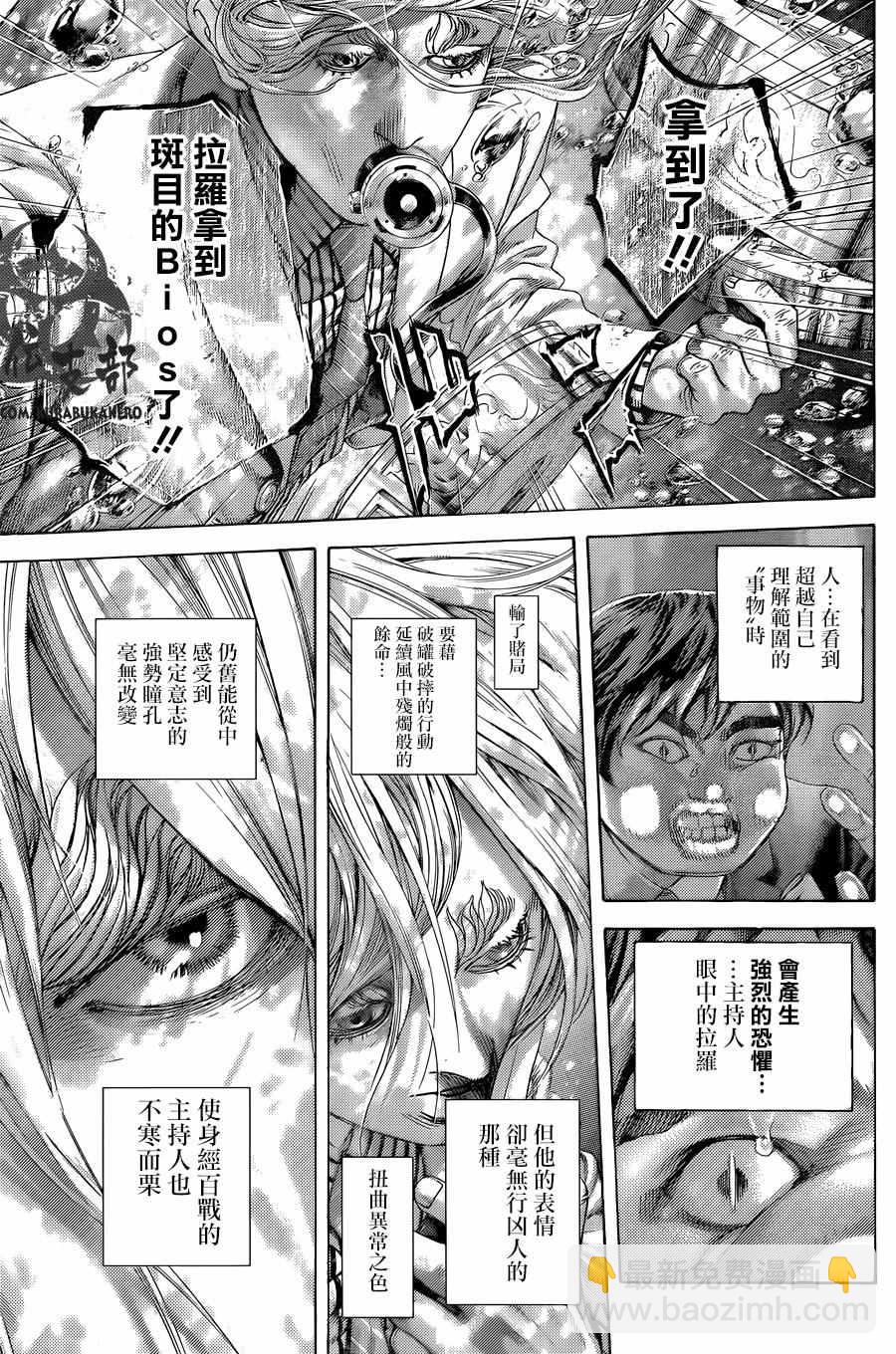 🍱噬谎者 第467话 第9页
