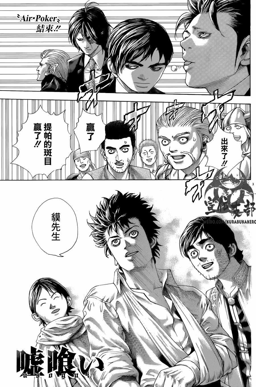 🍱噬谎者 第469话 第1页