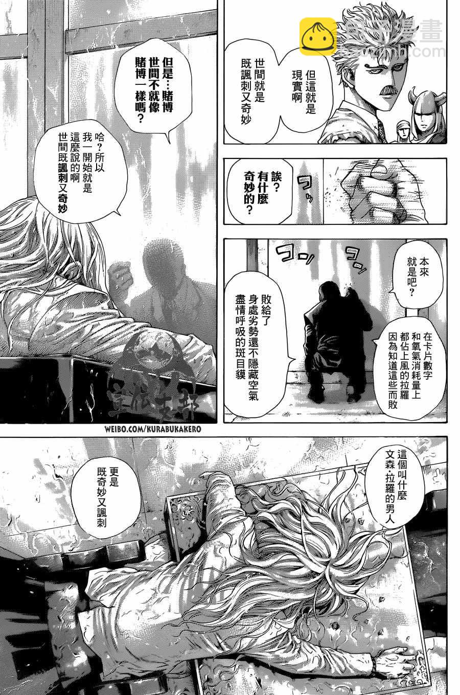 🍱噬谎者 第469话 第15页