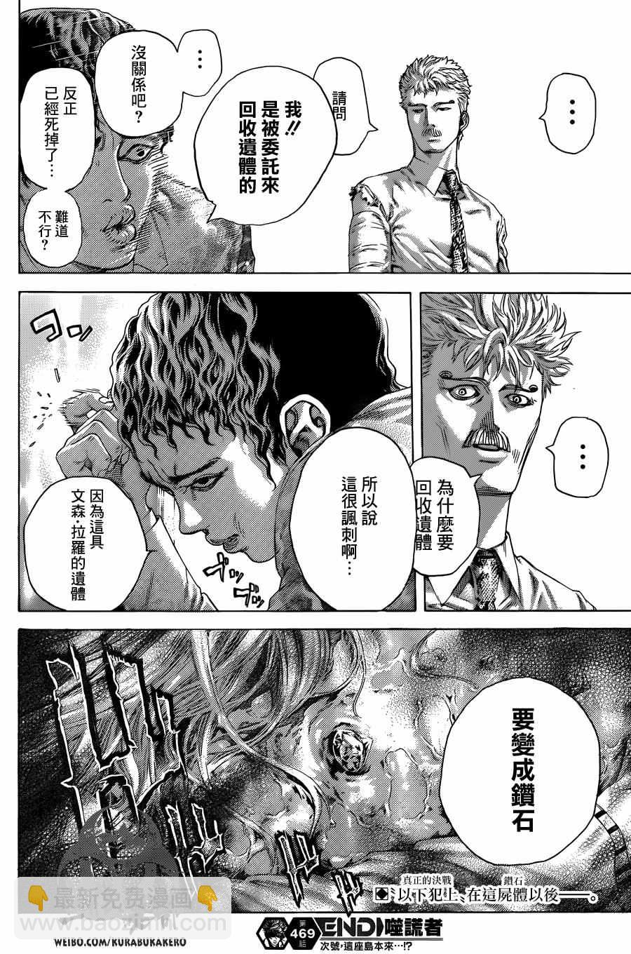 🍱噬谎者 第469话 第16页
