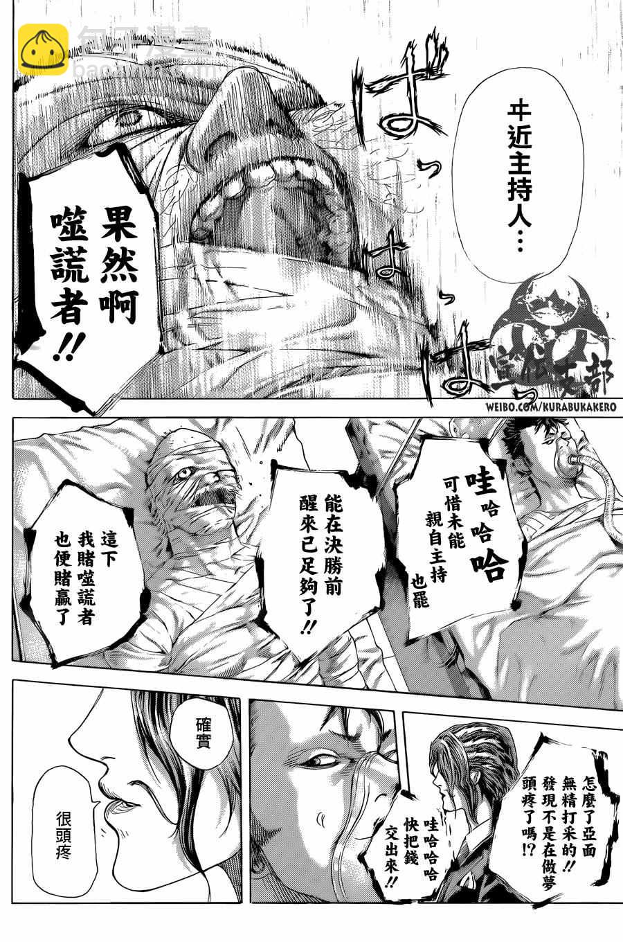 🍱噬谎者 第469话 第3页