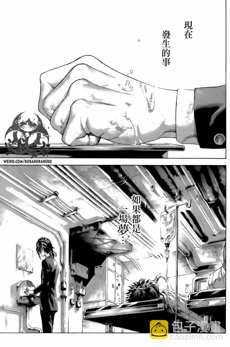 🍱噬谎者 第469话 第4页