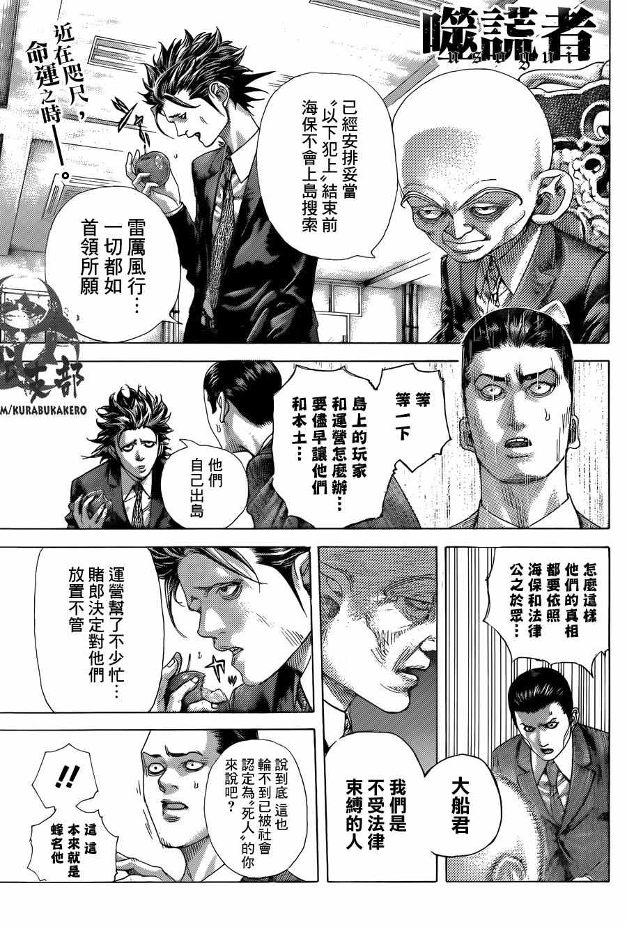 🍱噬谎者 第471话 第1页