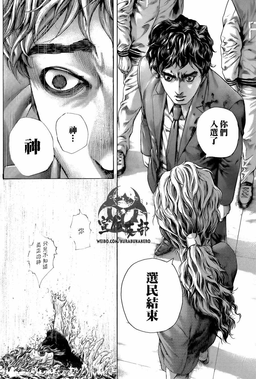 🍱噬谎者 第471话 第16页