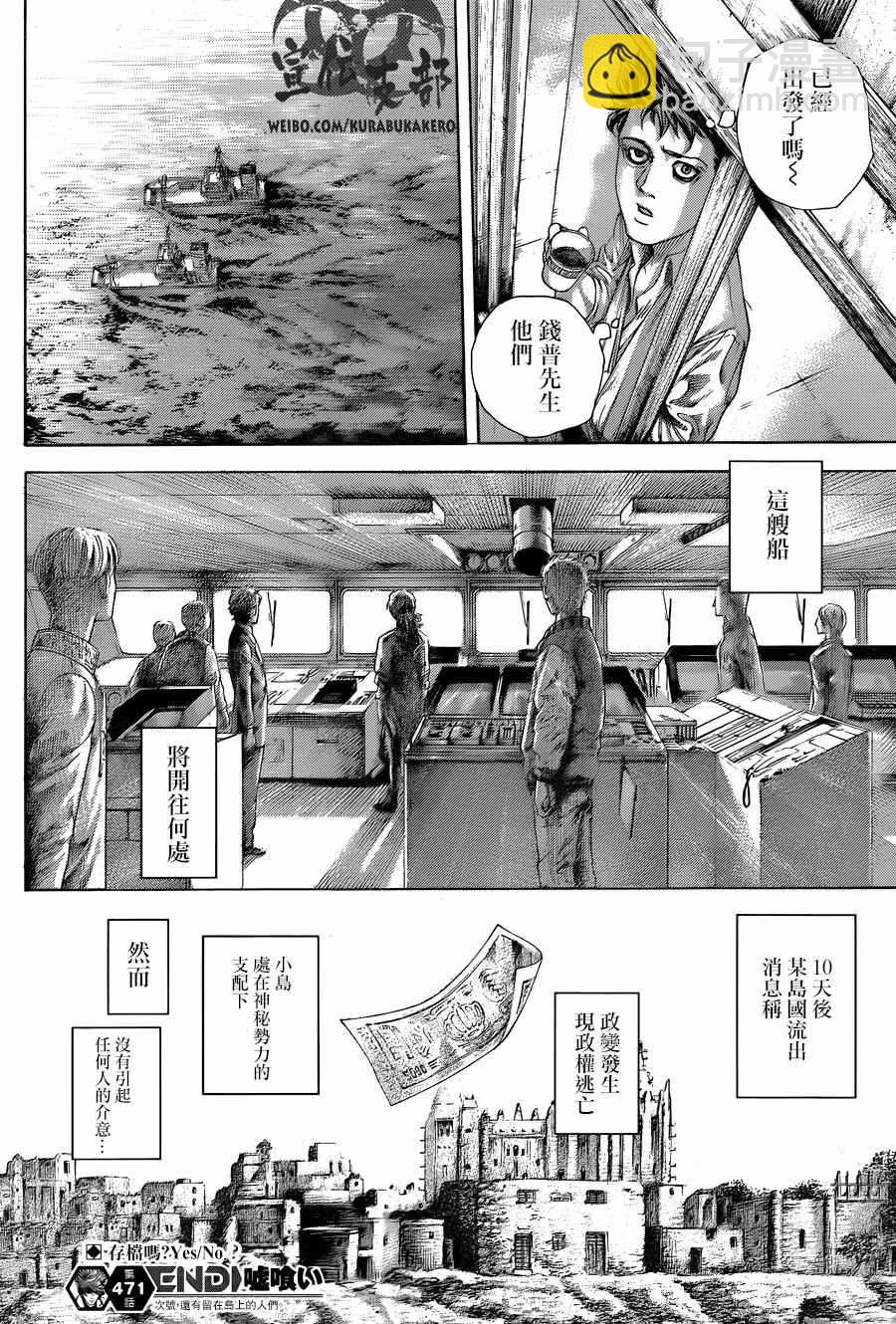 🍱噬谎者 第471话 第18页