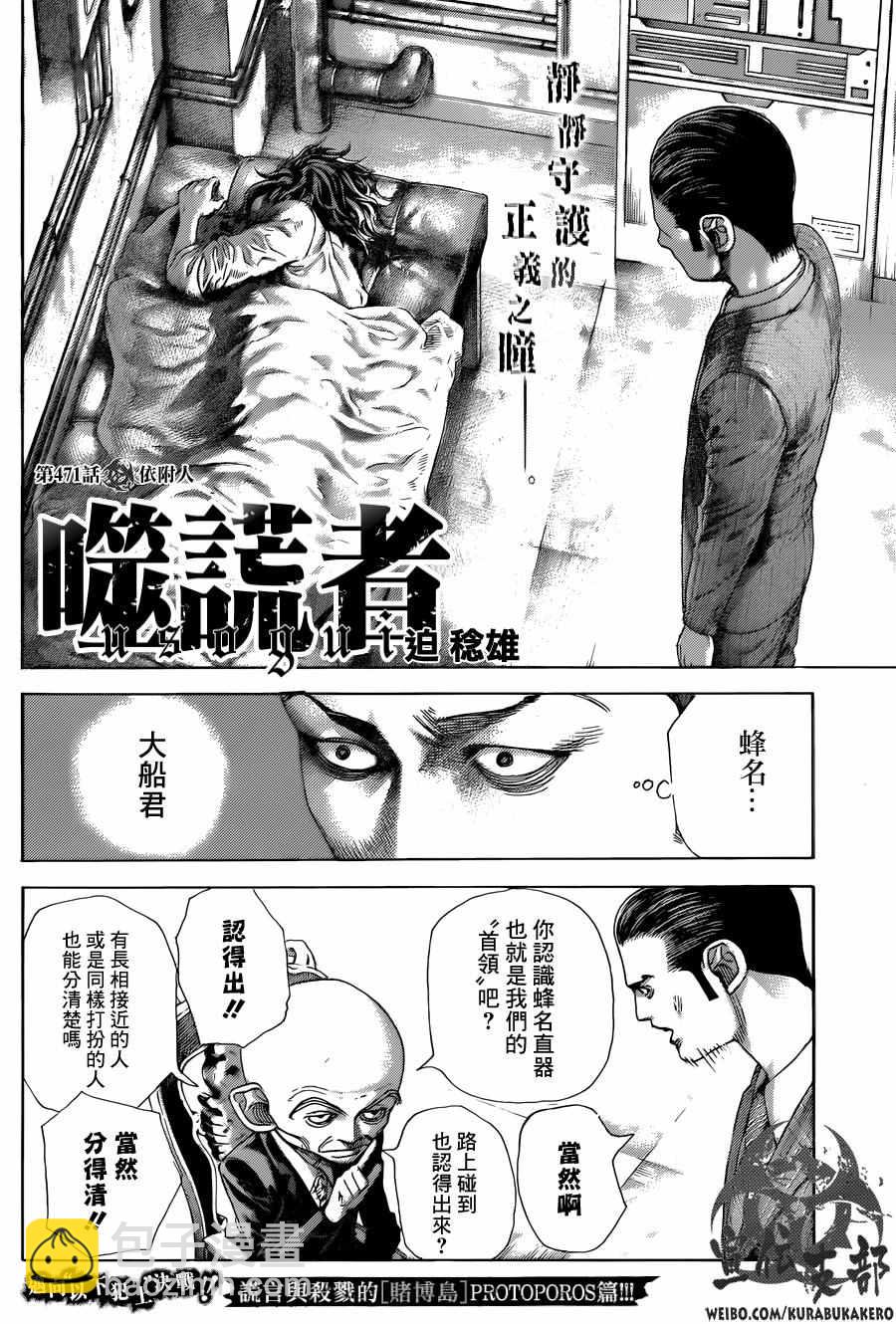 🍱噬谎者 第471话 第2页