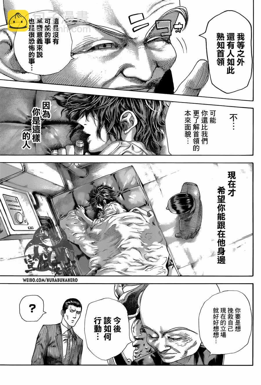 🍱噬谎者 第471话 第3页