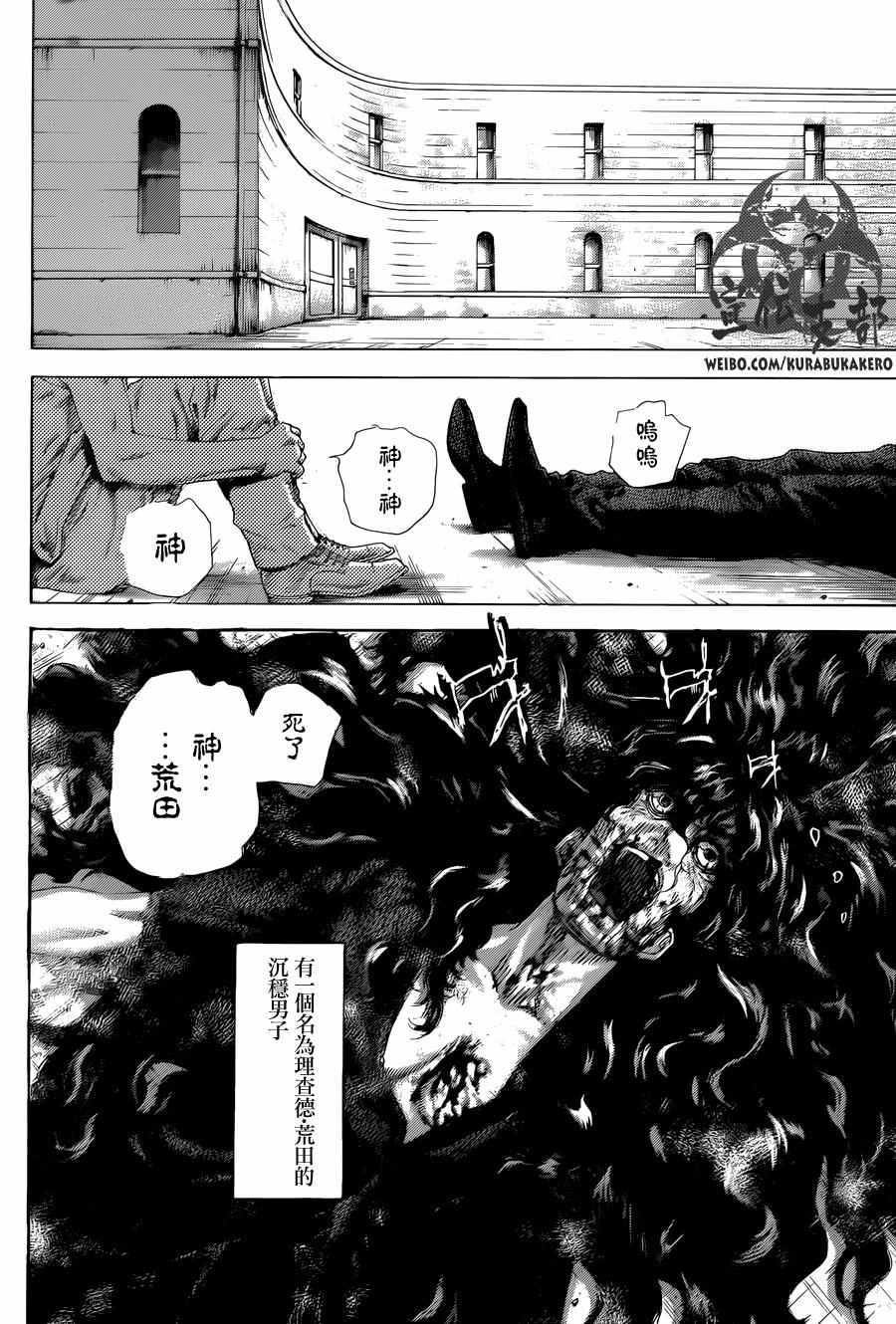 🍱噬谎者 第471话 第6页