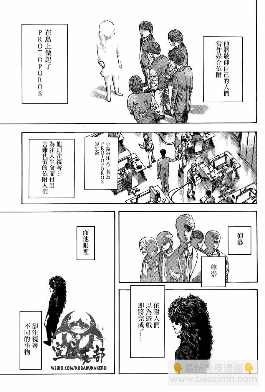 🍱噬谎者 第471话 第7页