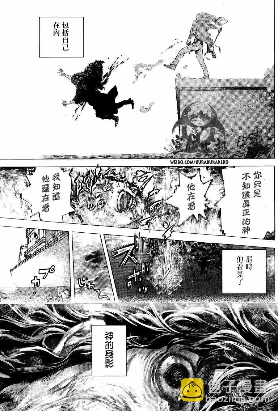 🍱噬谎者 第471话 第9页