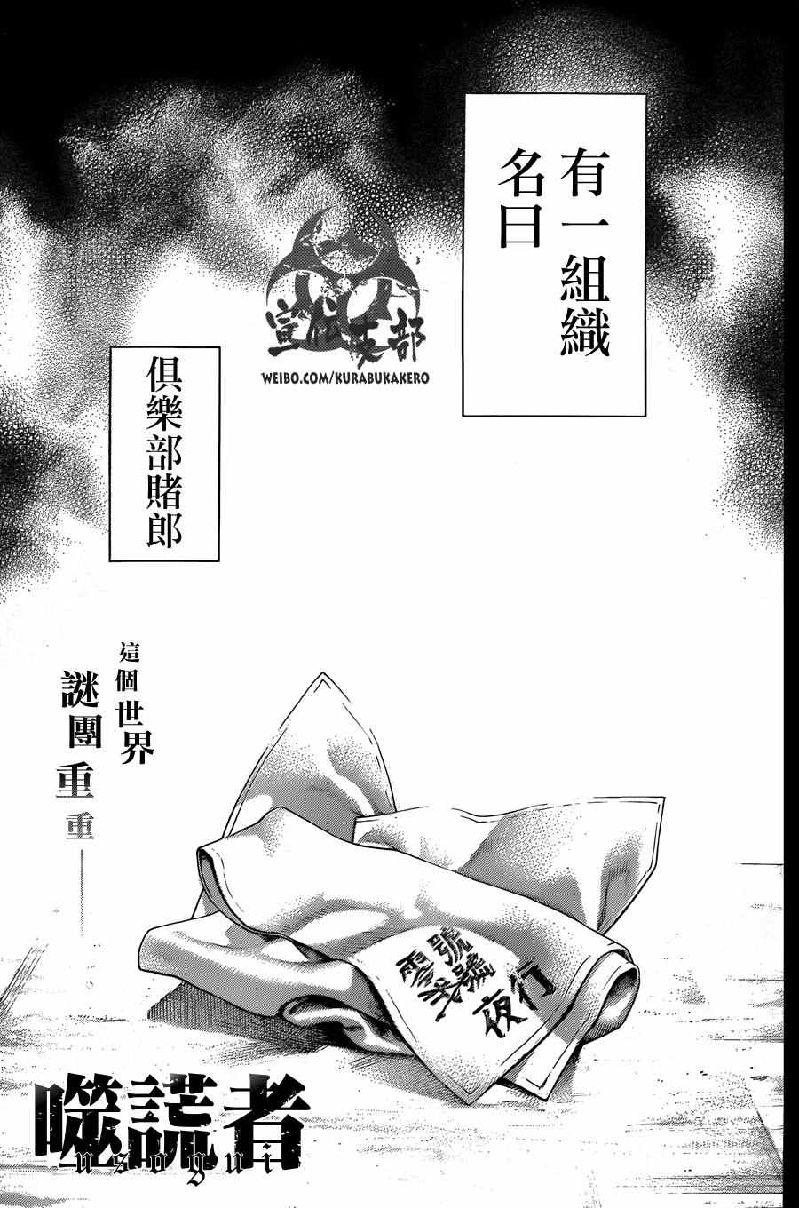 🍱噬谎者 第473话 第1页