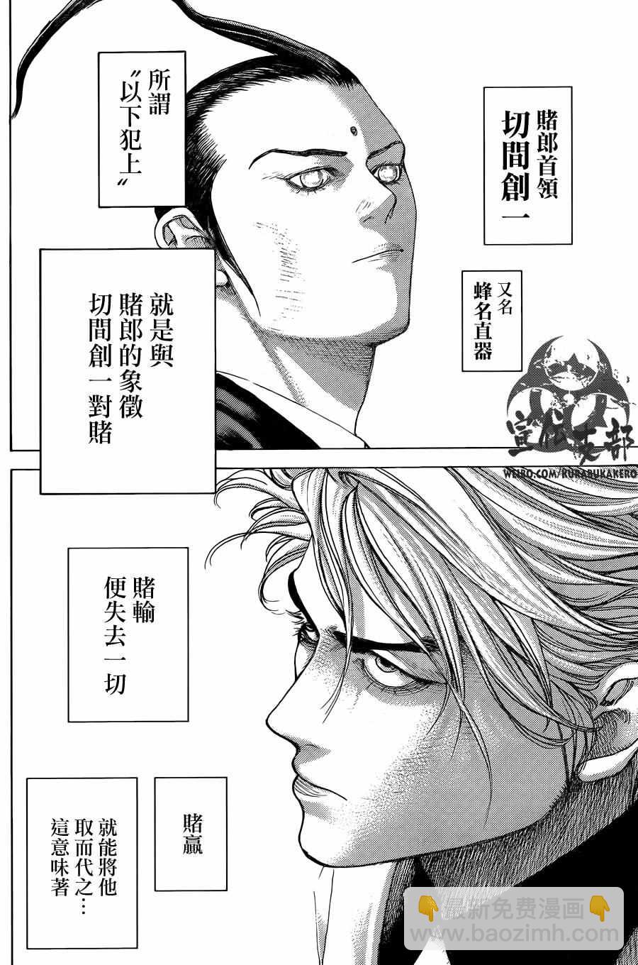 🍱噬谎者 第473话 第10页