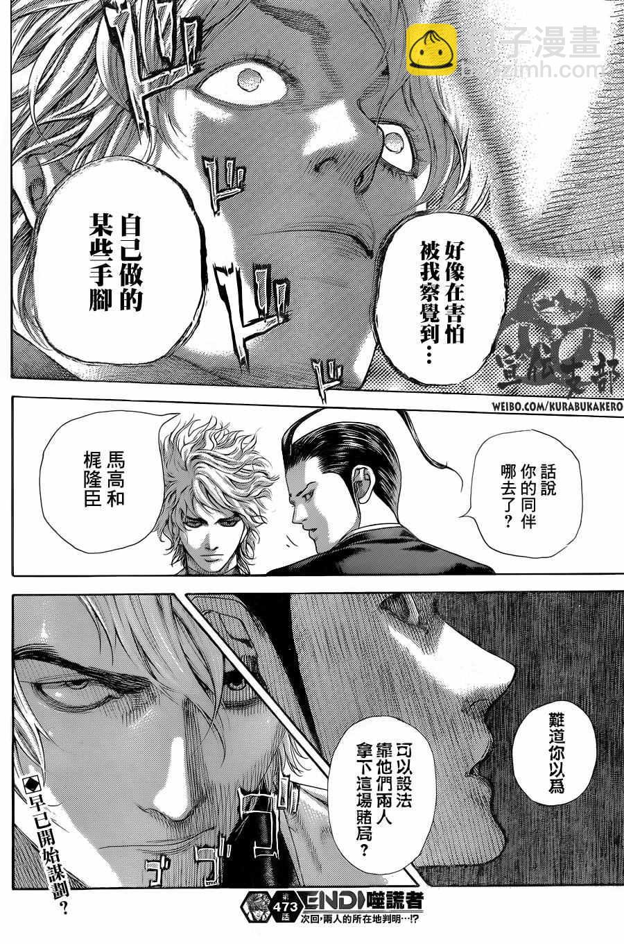 🍱噬谎者 第473话 第16页