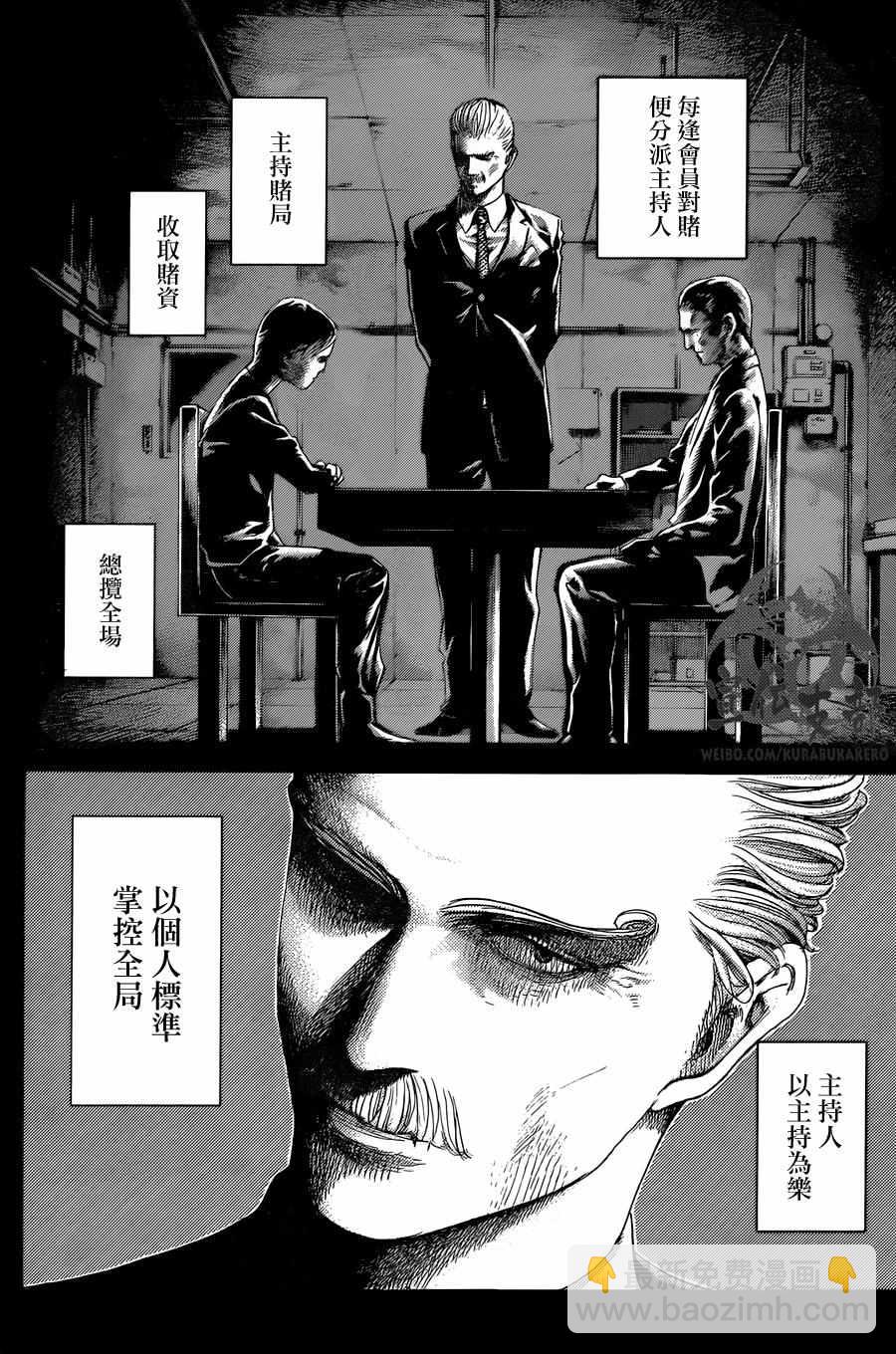 🍱噬谎者 第473话 第2页