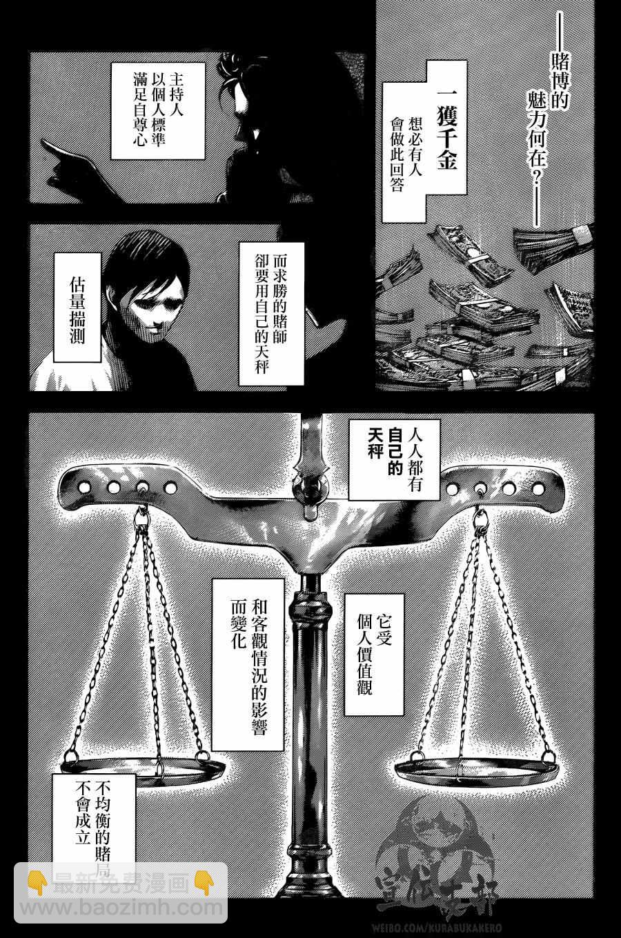 🍱噬谎者 第473话 第5页