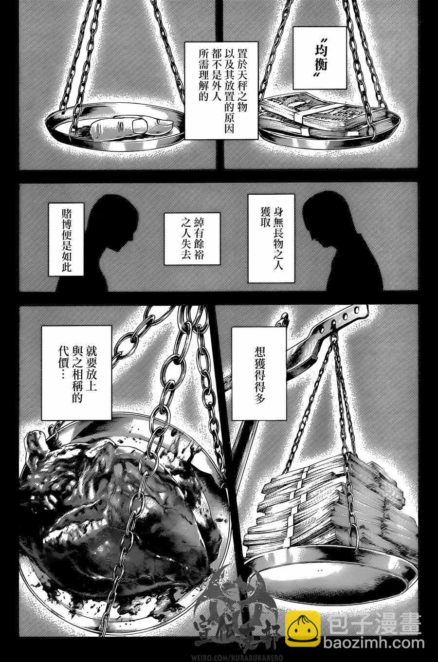 🍱噬谎者 第473话 第6页