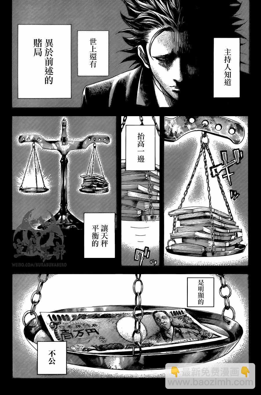 🍱噬谎者 第473话 第7页