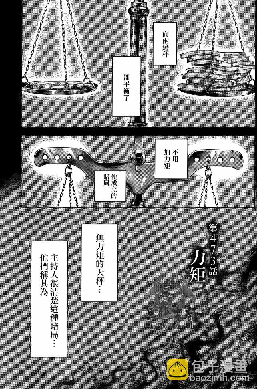 🍱噬谎者 第473话 第8页