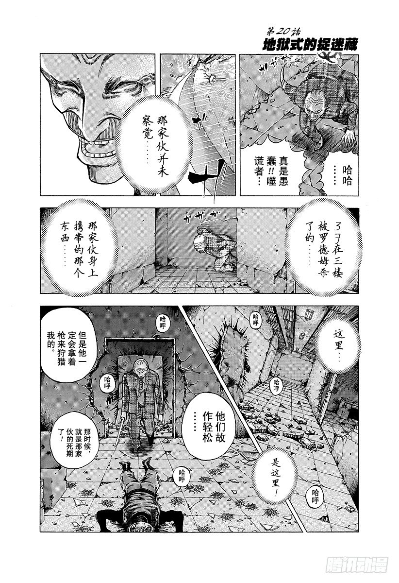 🍱噬谎者 第20话 地狱式的捉迷藏 第1页