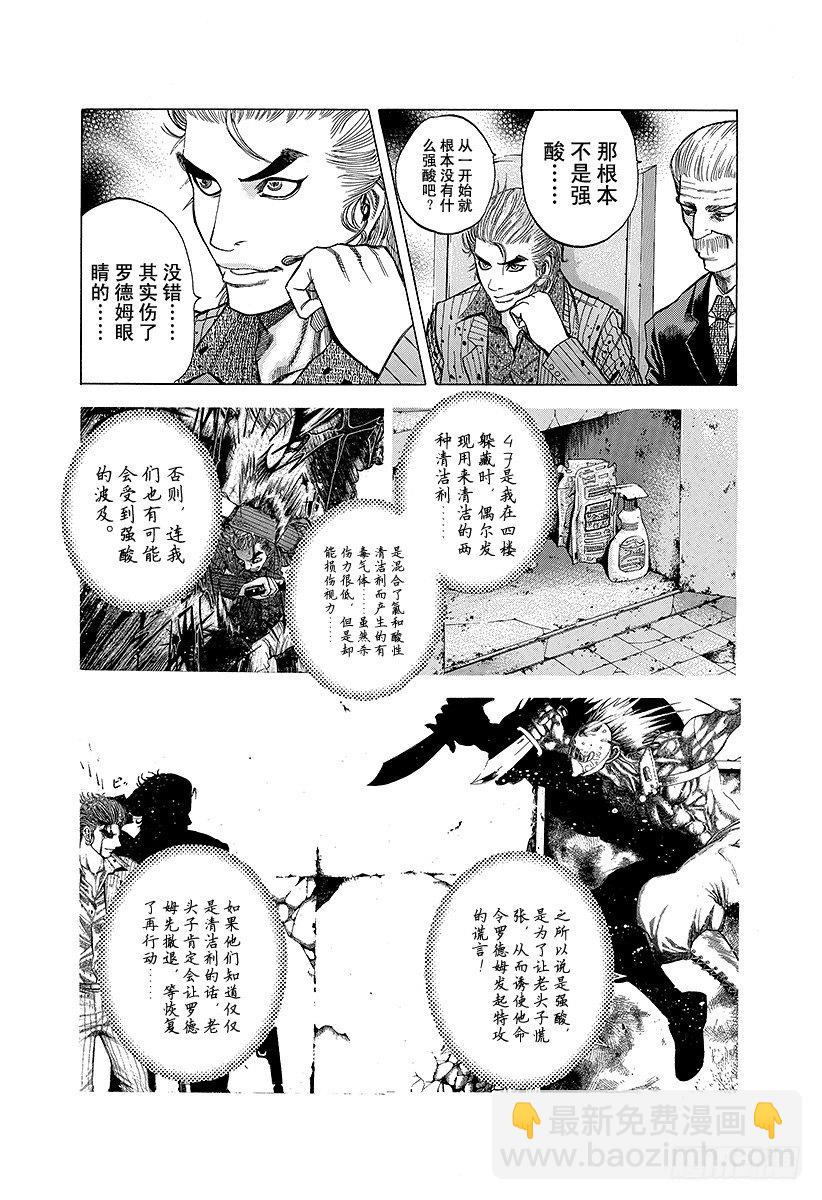 🍱噬谎者 第20话 地狱式的捉迷藏 第10页