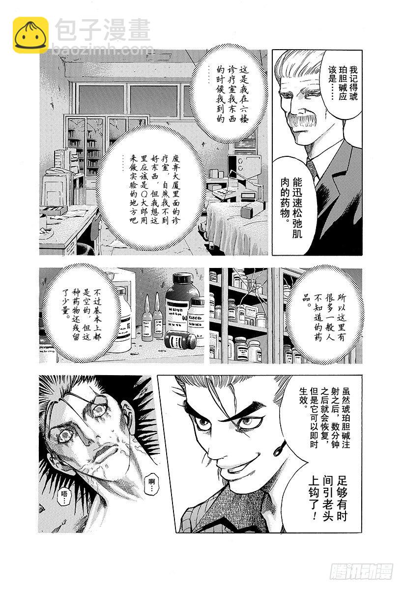 🍱噬谎者 第20话 地狱式的捉迷藏 第12页