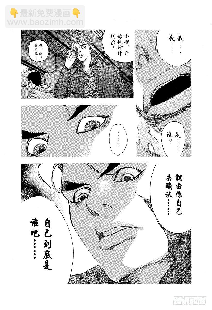 🍱噬谎者 第20话 地狱式的捉迷藏 第13页