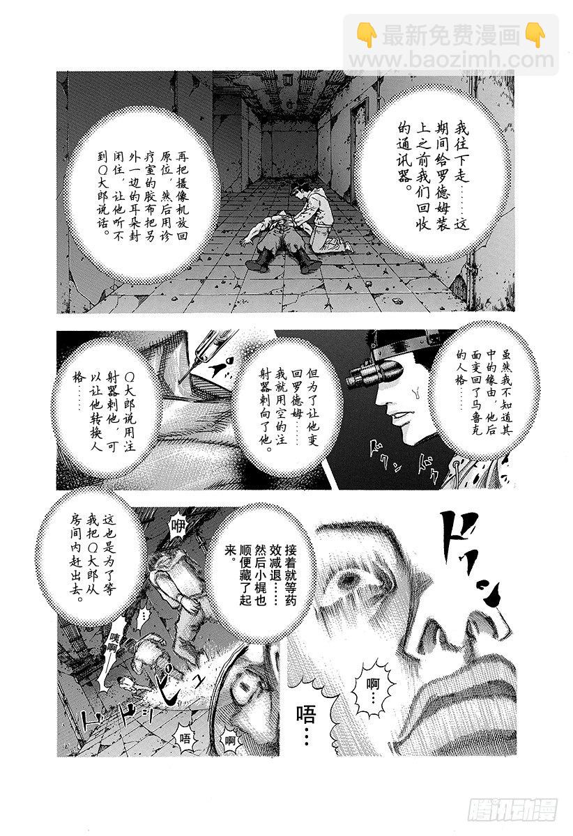 🍱噬谎者 第20话 地狱式的捉迷藏 第14页