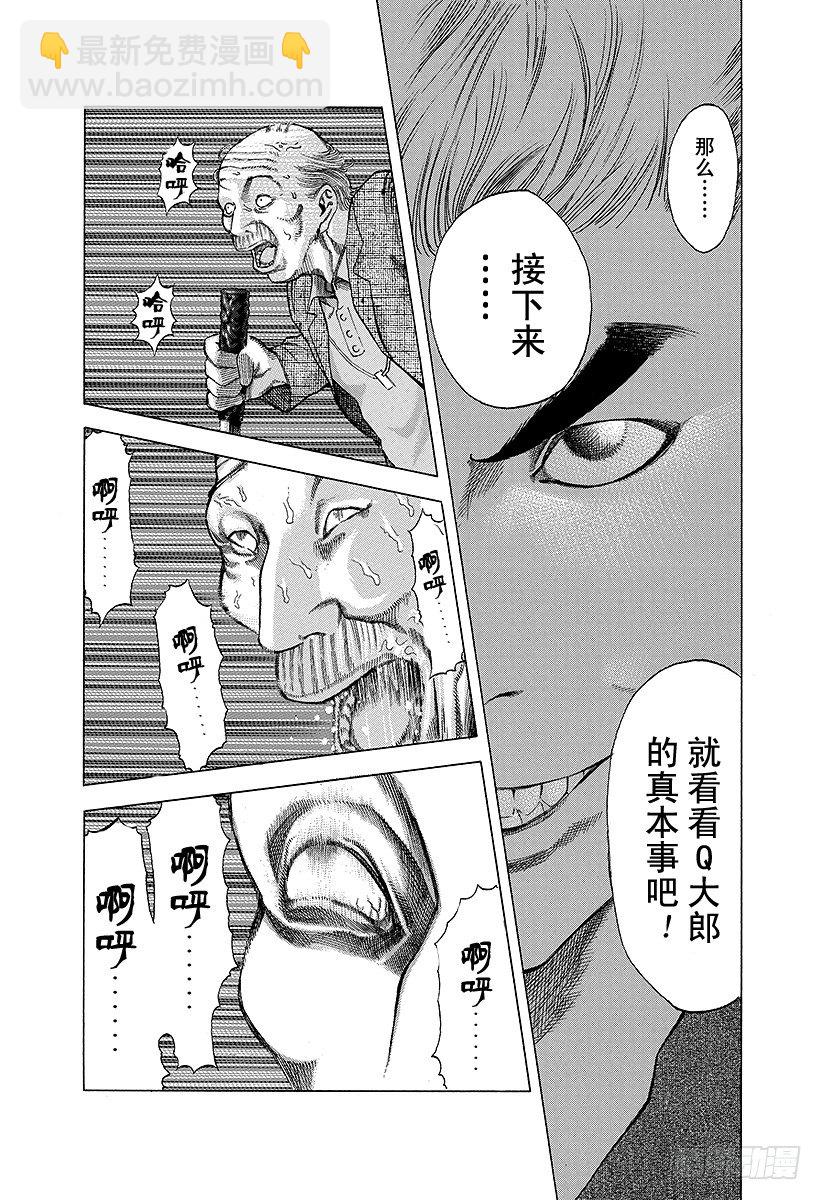 🍱噬谎者 第20话 地狱式的捉迷藏 第15页
