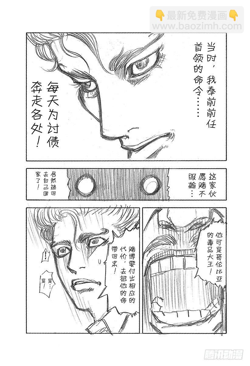 🍱噬谎者 第20话 地狱式的捉迷藏 第21页