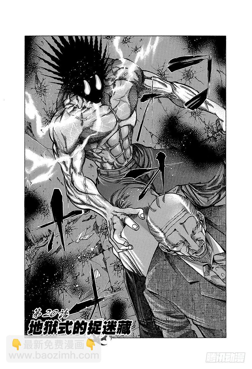 🍱噬谎者 第20话 地狱式的捉迷藏 第3页