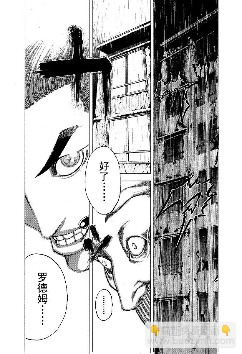 🍱噬谎者 第20话 地狱式的捉迷藏 第4页