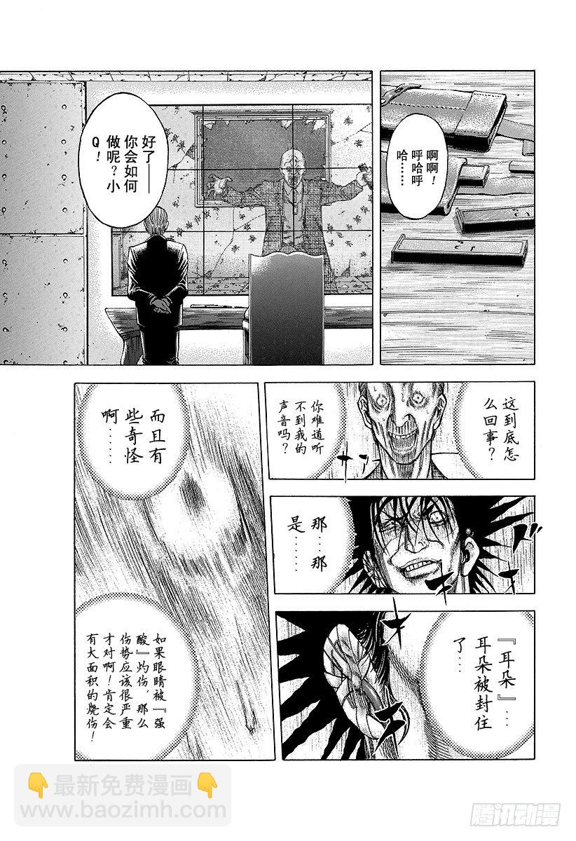 🍱噬谎者 第20话 地狱式的捉迷藏 第9页