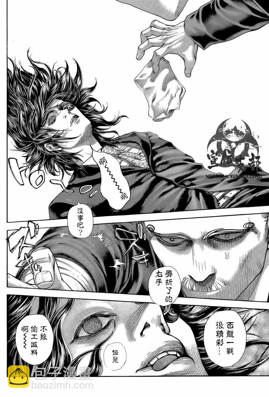 🍱噬谎者 第475话 第10页