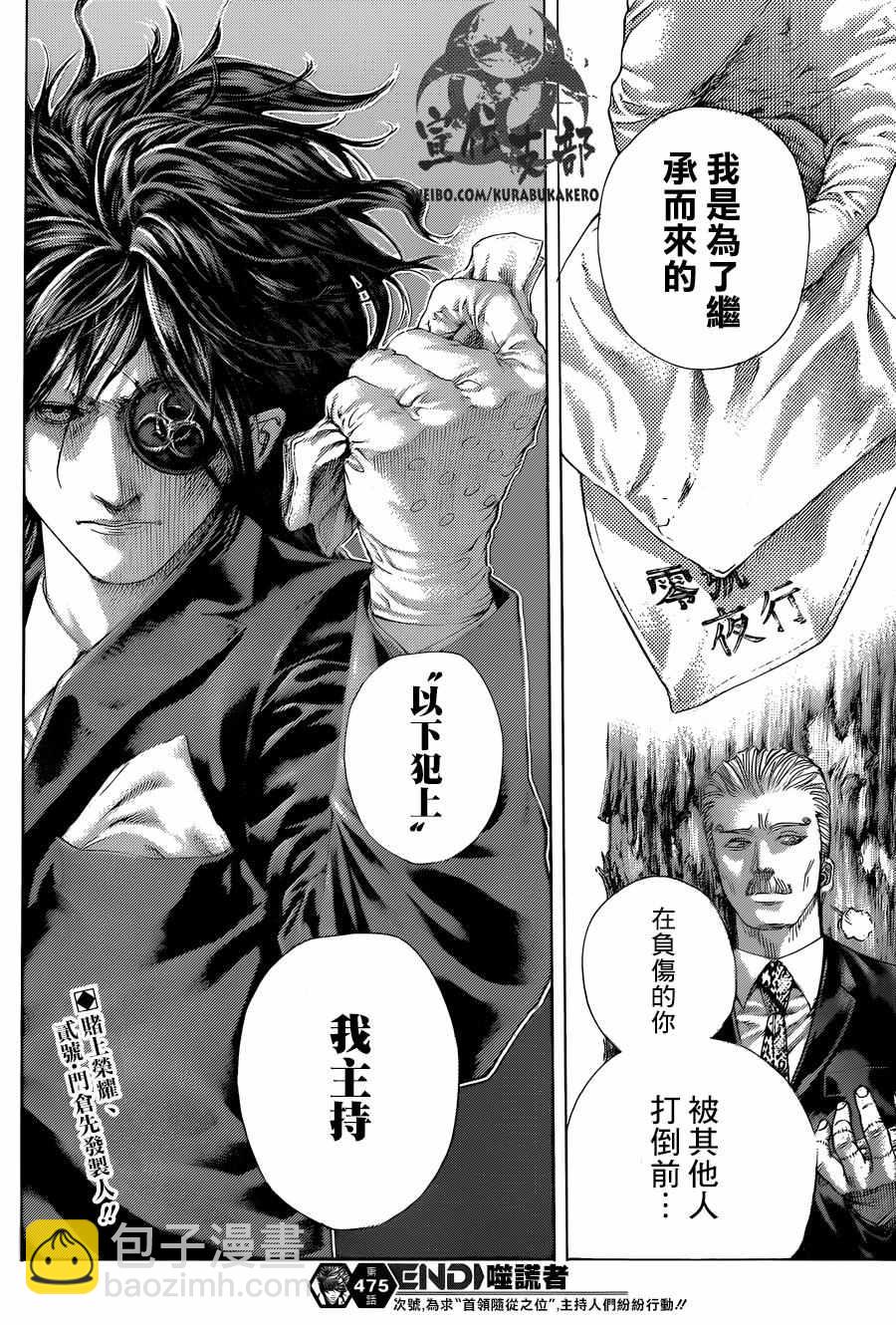 🍱噬谎者 第475话 第16页